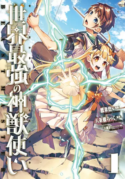 Gambar Cover Manga Sekai Saikyou no Shinjuutsukai