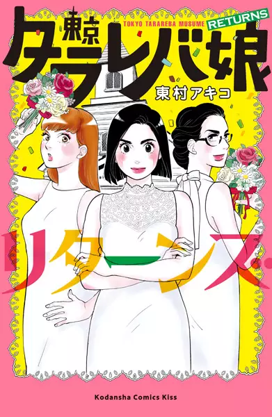 Gambar Cover Manga Tokyo Tarareba Musume Returns