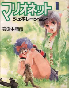 Gambar Manga Marionette Generation