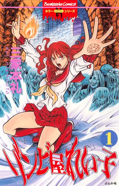 Gambar Cover Manga Zombieya Reiko