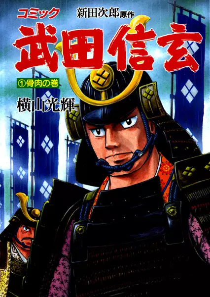 Gambar Cover Manga Takeda Shingen