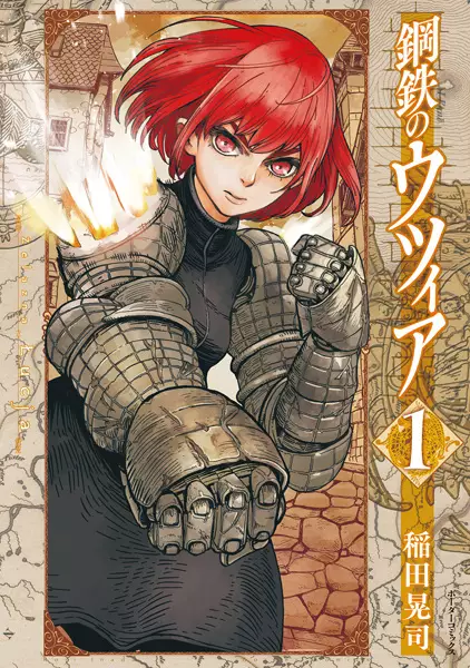 Gambar Cover Manga Koutetsu no Łucja