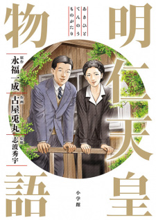 Sampul Manga Akihito Tennou Monogatari