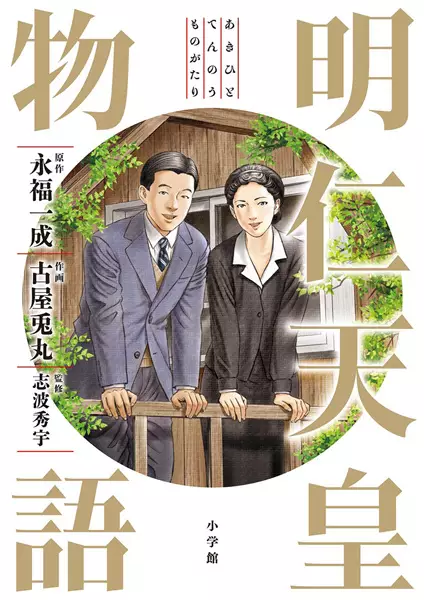 Gambar Cover Manga Akihito Tennou Monogatari