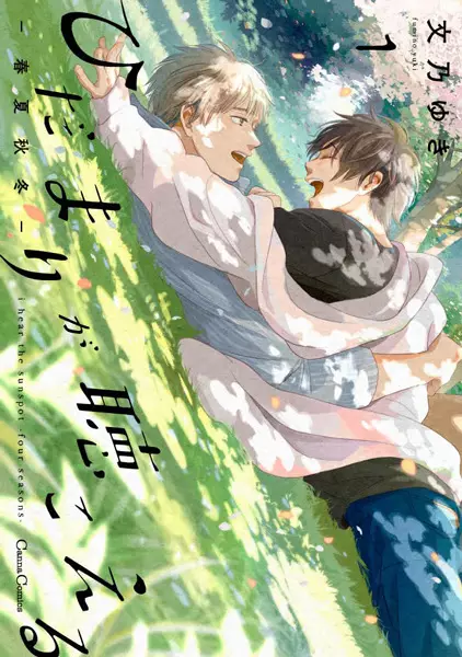 Cover Manga: Hidamari ga Kikoeru: Shunkashuutou