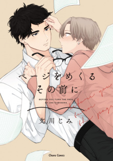 Sampul Manga Page wo Mekuru Sono Mae ni