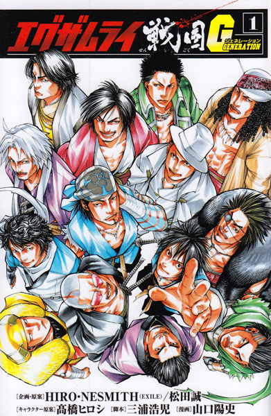 Gambar Cover Manga Examurai Sengoku G
