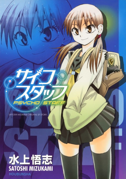Manga cover Psycho Staff