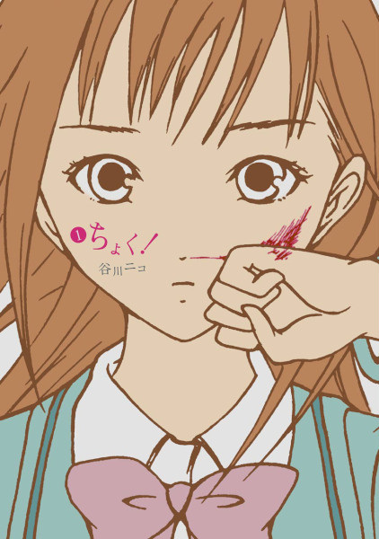 Manga cover Choku!