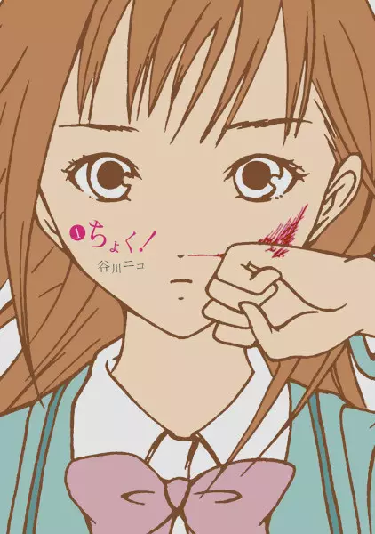 Gambar Cover Manga Choku!