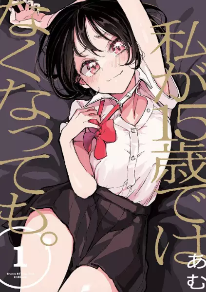 Gambar Cover Manga Watashi ga 15-sai dewa Nakunattemo.