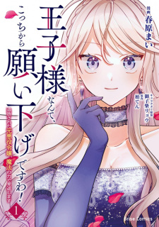 Sampul Manga Oujisama nante, Kocchi kara Negaisage desu wa! Tsuihou sareta Moto Akuyaku Reijou, Mahou no Chikara de Mikaeshimasu