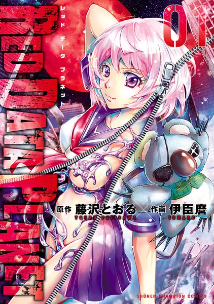 Cover Manga: Red Data Planet