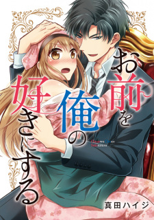 Sampul Manga Omae wo Ore no Suki ni Suru