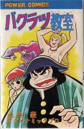 Sampul Manga Bakuratsu Kyoushitsu