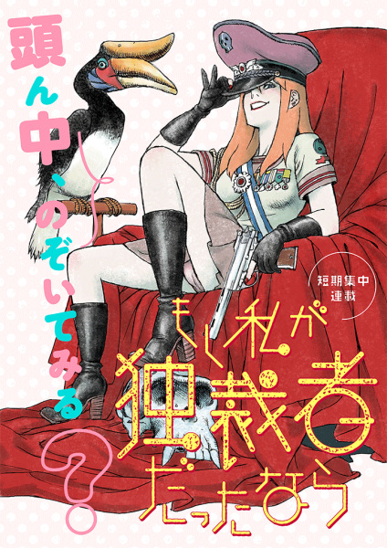 Gambar Cover Manga Moshi Watashi ga Dokusaisha Datta nara