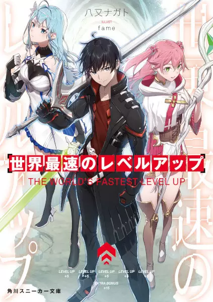Gambar Cover Manga Sekai Saisoku no Level Up