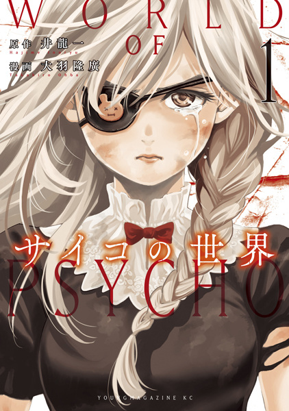 Gambar Cover Manga Psycho no Sekai