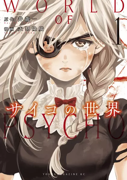 Cover Manga: Psycho no Sekai