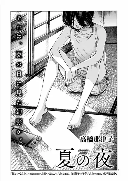 Gambar Cover Manga Natsu no Yoru