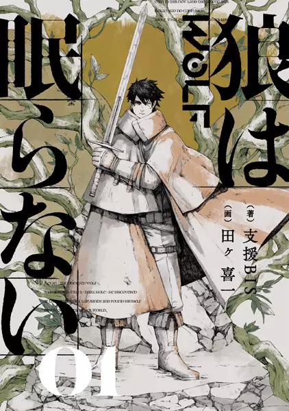Gambar Cover Manga Ookami wa Nemuranai