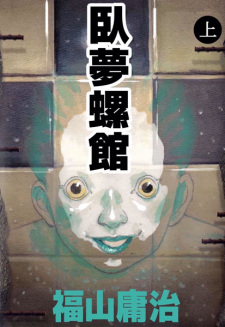Sampul Manga Gamurakan