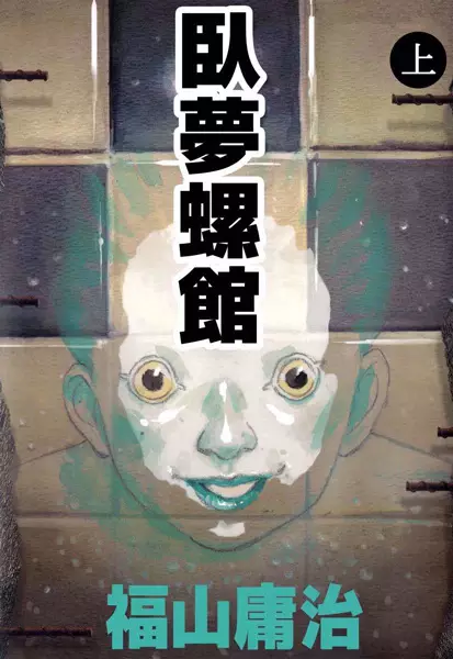 Gambar Cover Manga Gamurakan
