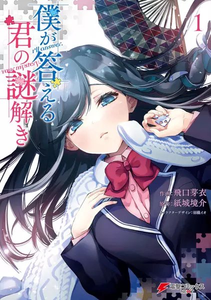 Gambar Cover Manga Boku ga Kotaeru Kimi no Nazotoki