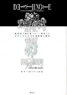 Manga image Death Note Another Note: Los Angeles BB Renzoku Satsujin Jiken