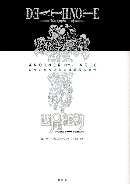Gambar Cover Manga Death Note Another Note: Los Angeles BB Renzoku Satsujin Jiken