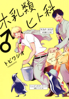 Sampul Manga Honyuurui♂Hitoka