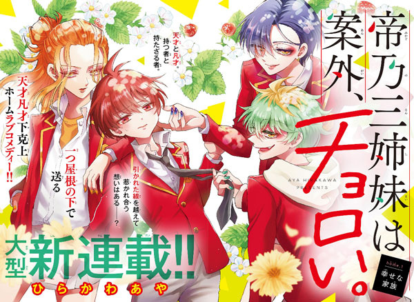 Manga image Choroi. Mikadono Sanshimai wa Angai