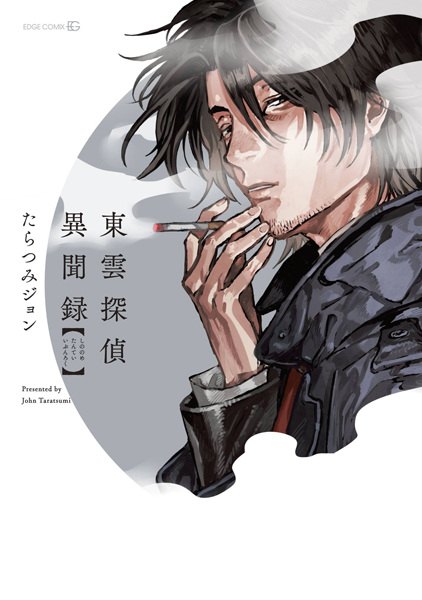 Gambar Cover Manga Shinonome Tantei Ibunroku