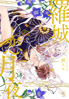 Sampul Manga Rajou Koizukiyo