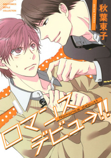 Sampul Manga Romance Debut!!