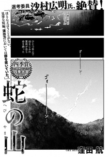 Sampul Manga Hebi no Yama