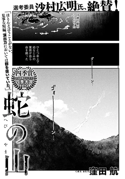 Gambar Cover Manga Hebi no Yama