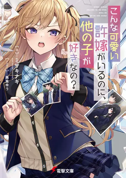 Gambar Cover Manga Konna Kawaii Iinazuke ga Iru noni, Hoka no Ko ga Suki nano?