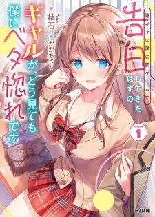 Gambar Manga Inkya no Boku ni Batsu Game de Kokuhaku shitekita Hazu no Gal ga, Dou Mitemo Boku ni Betabore desu