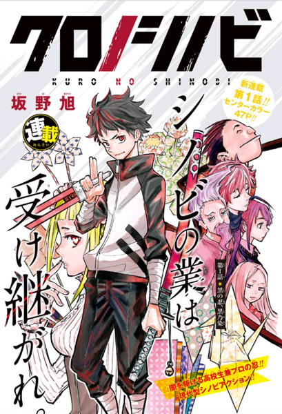 Gambar Cover Manga Kuro no Shinobi