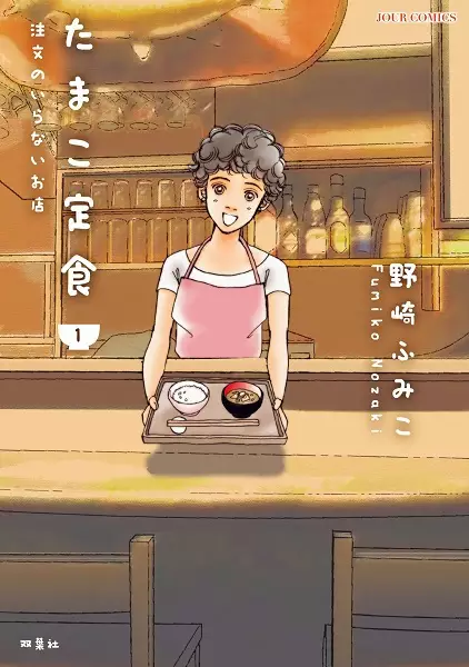 Gambar Cover Manga Tamako Teishoku: Chuumon no Iranai Omise