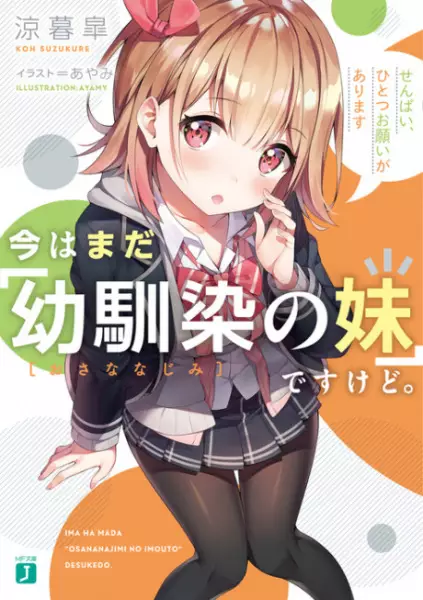Gambar Cover Manga Ima wa Mada "Osananajimi no Imouto" desu kedo.