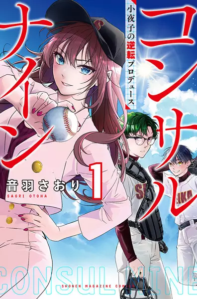 Gambar Cover Manga Consult Nine: Sayoko no Gyakuten Produce