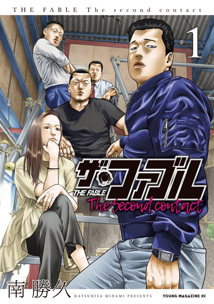 Manga cover The Fable: The Second Contact