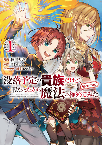 Gambar Cover Manga Botsuraku Yotei no Kizoku dakedo, Hima Datta kara Mahou wo Kiwametemita @comic