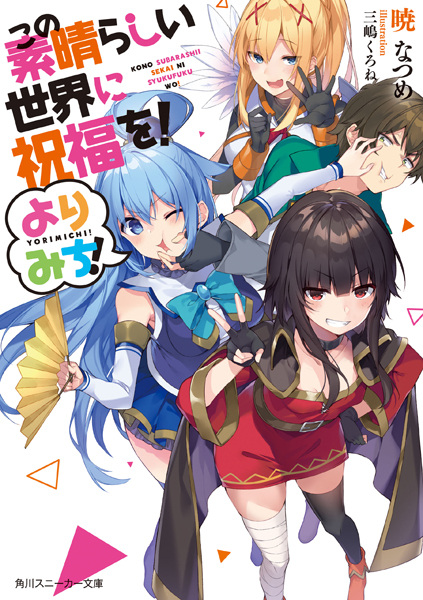 Manga cover Kono Subarashii Sekai ni Shukufuku wo! Yorimichi!