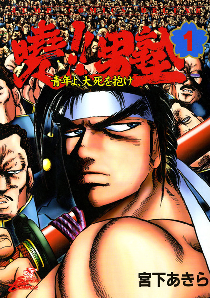 Gambar Cover Manga Akatsuki!! Otokojuku: Seinen yo, Taishi wo Idake