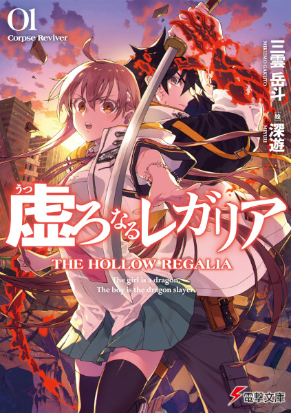 Gambar Cover Manga Utsuro naru Regalia
