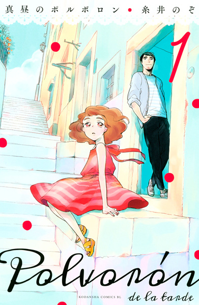 Gambar Cover Manga Mahiru no Polvorón