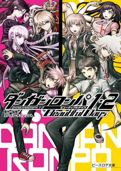 Gambar Cover Manga Danganronpa 1/2: Beautiful Days